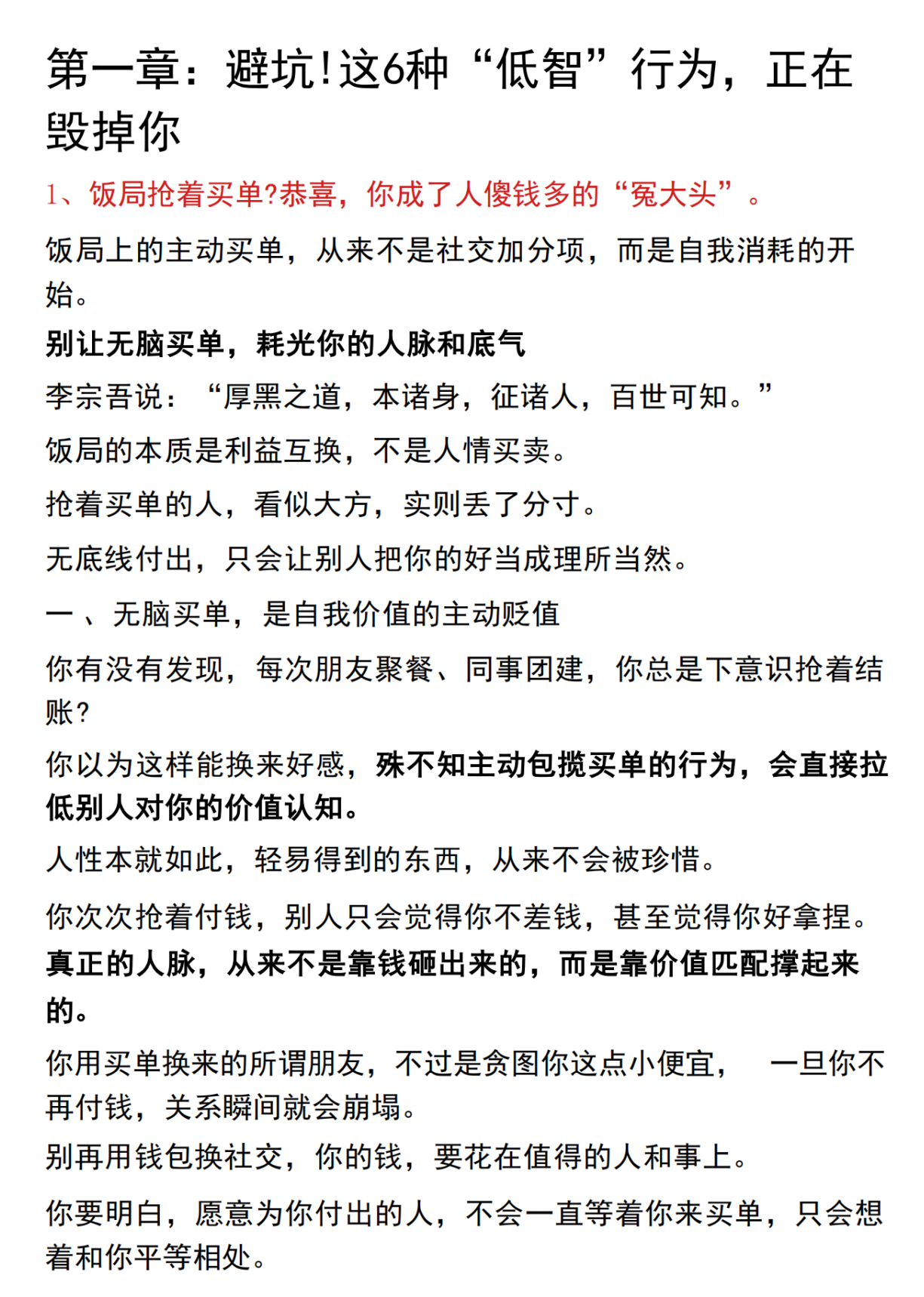 《心机修炼术》