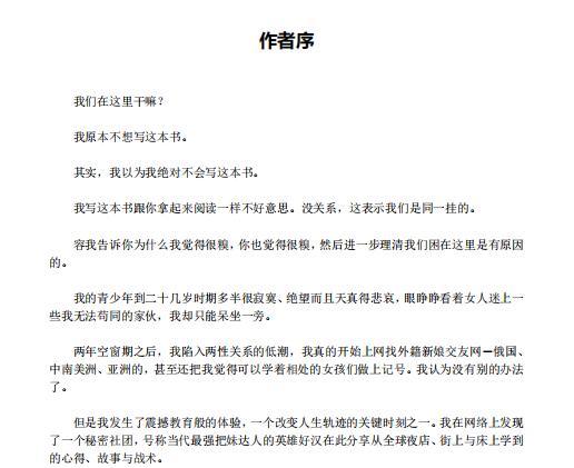 《迷男方法:30天改造计划》