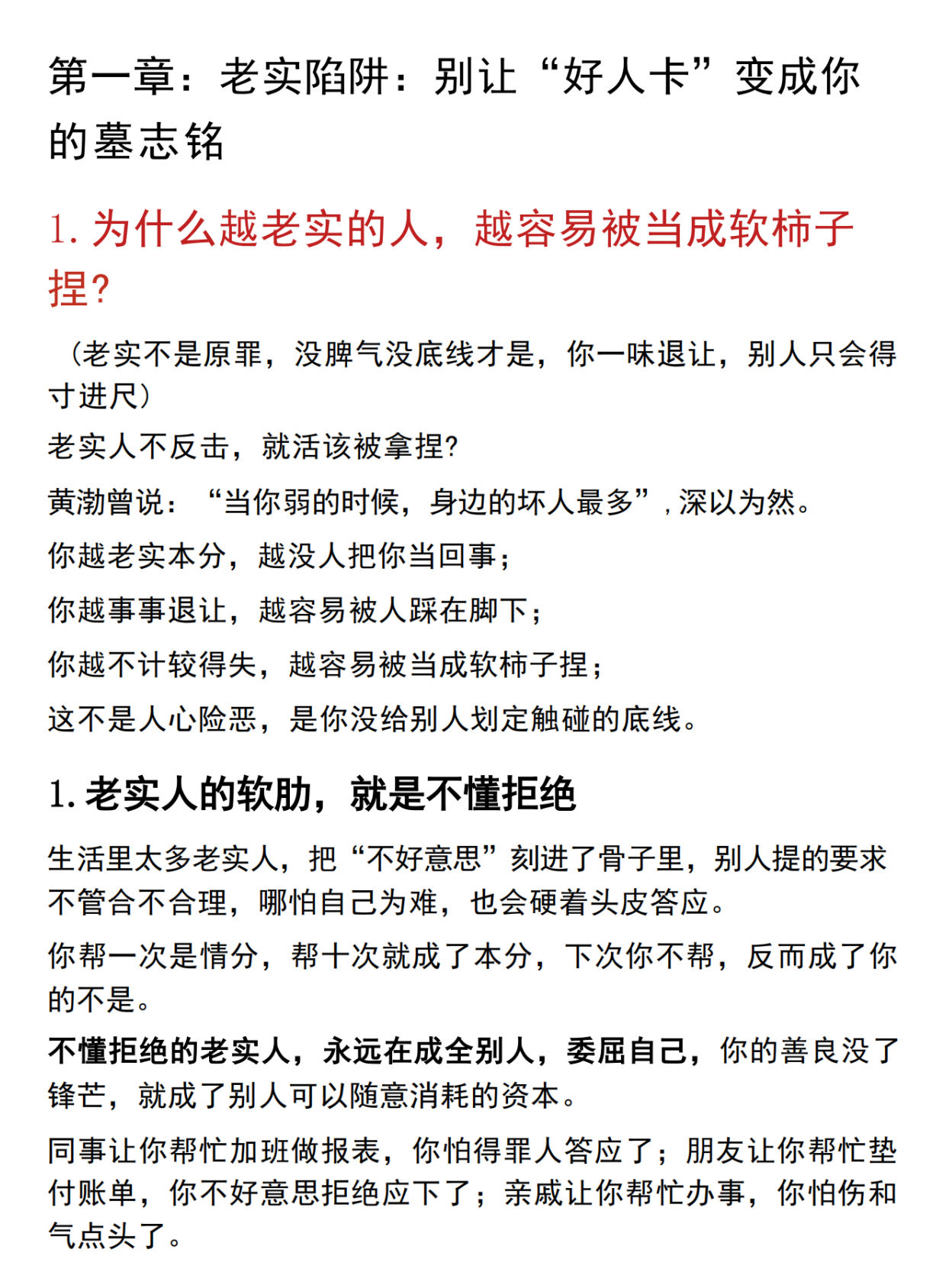 《人性十大陷阱》