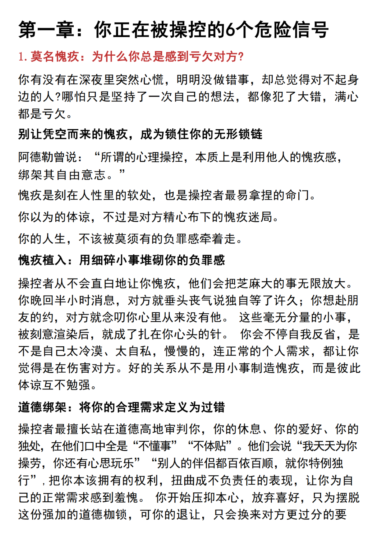《人性操控秘术》