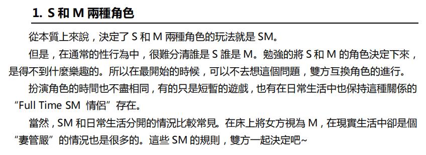 《S&M》