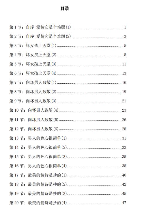 情爱命术(电子版)