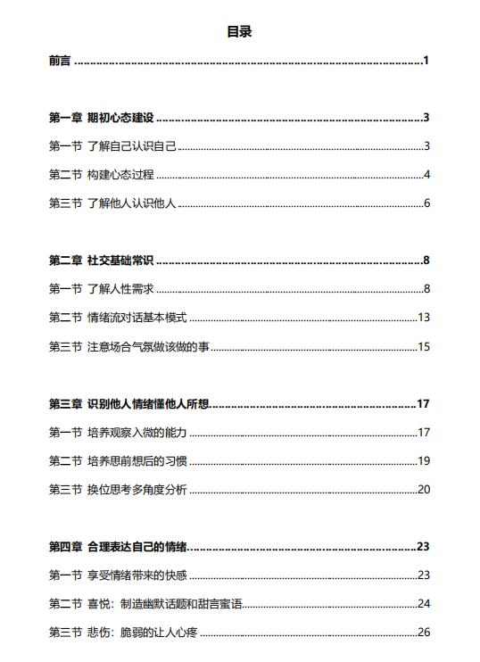 情绪流实战(电子版)