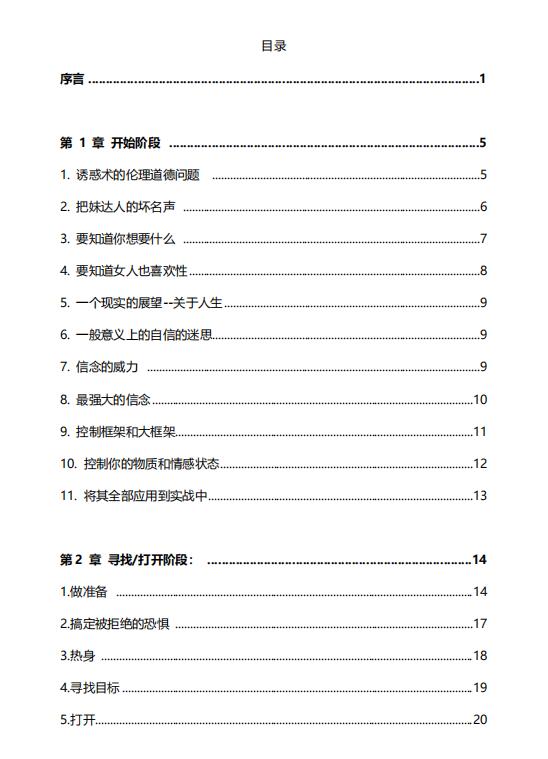 情感操控指男针(电子版)