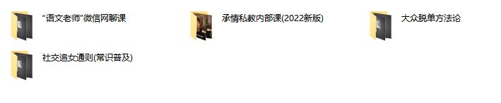 承情私教课(2022新版)