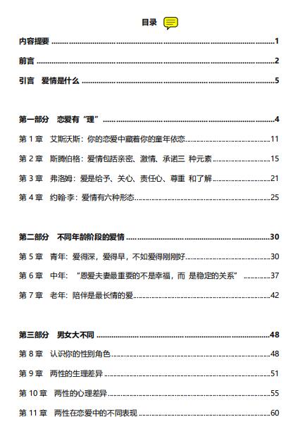 爱情高位(电子版)