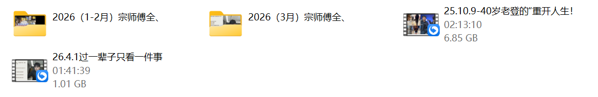 梵公子团队《宗师傅直播回放》