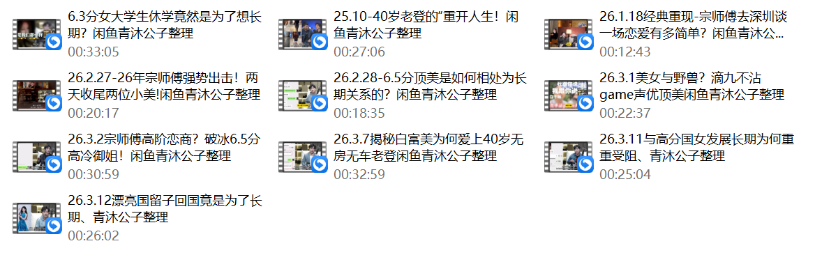 梵公子团队《宗师傅直播回放》