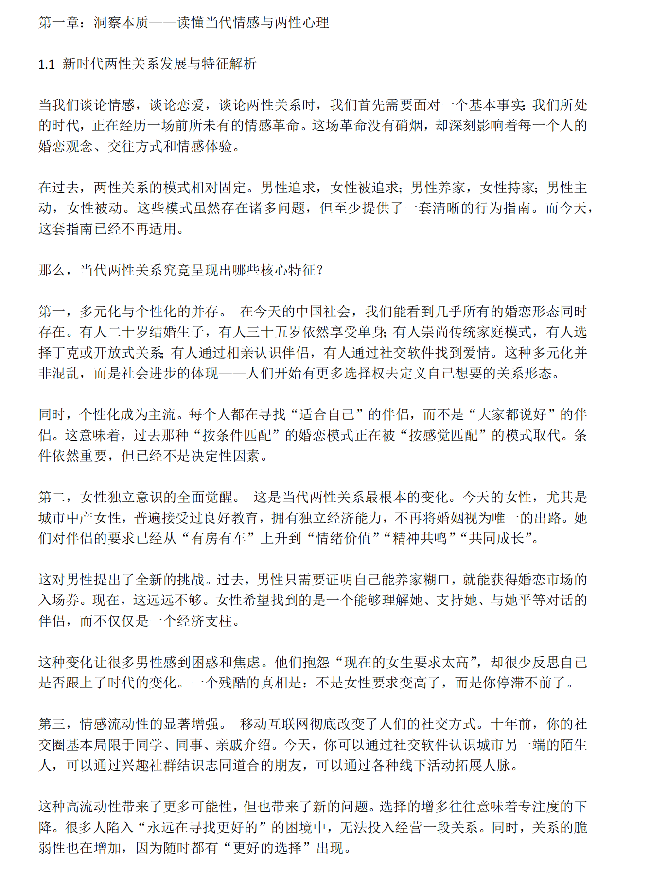 《男性情感兵法》新版