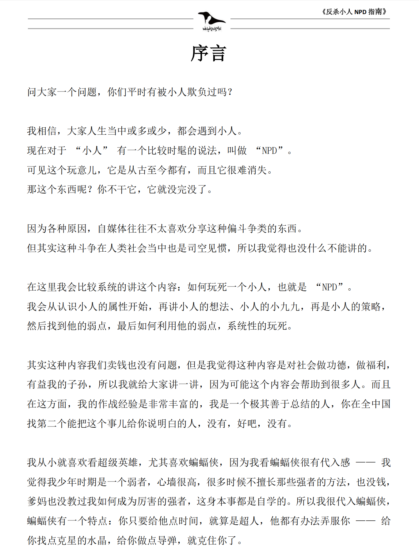 乌鸦救赎《反杀小人NPD指南》电子书