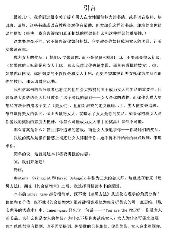 诱惑术(扫描)