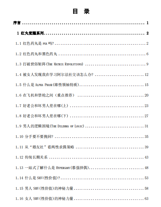 《阿尔法之路》