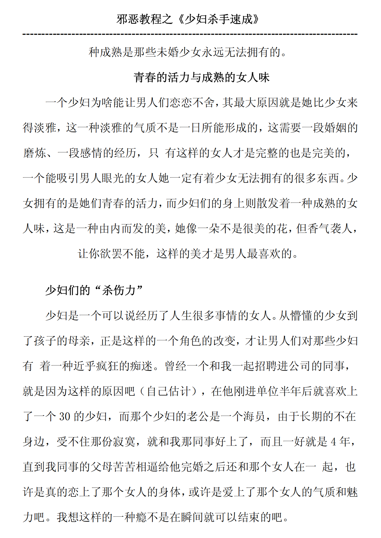 少妇杀手速成(完整版)