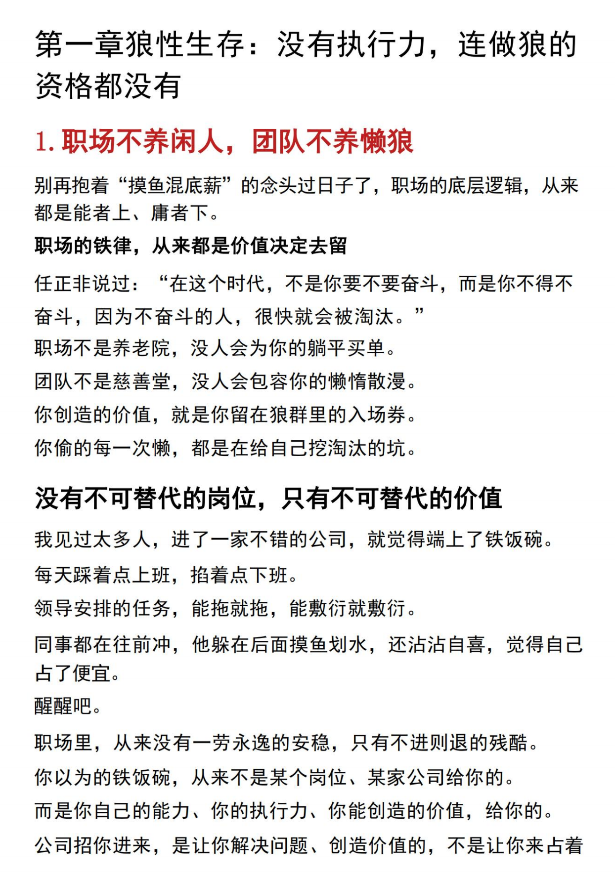 《狼性法则》