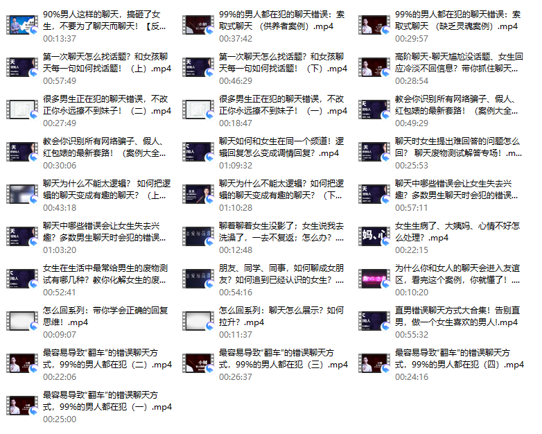 聊以为戒(刨析错误聊天及女生的聊天心理)
