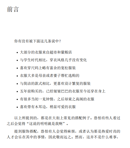 基本穿搭:适用一生的穿衣法则(不理潮流、不浪费时间和金钱,日本超人气造型师亲自传授能够改变人生的“穿衣法则”。)