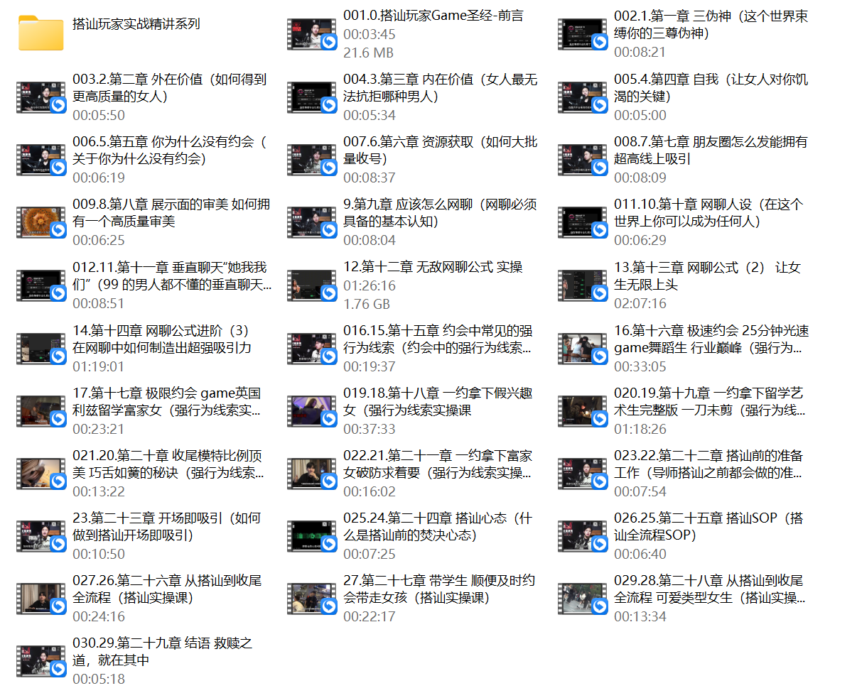 搭讪玩家《Game圣经》无水印