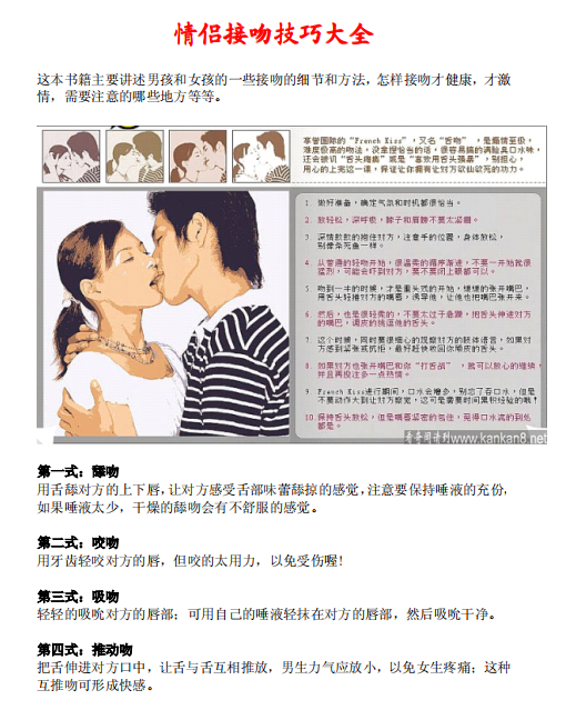 情侣接吻技巧大全