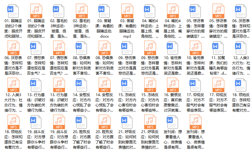 姜振宇微表情读心21讲(完结)