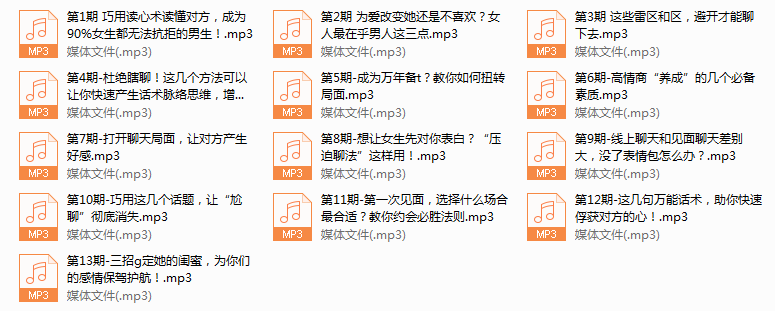 素云新课-快速提高情商,让她爱上跟你聊天