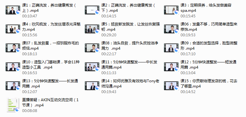 【完结】亚洲魔发天王Akin:超实用头发自救术