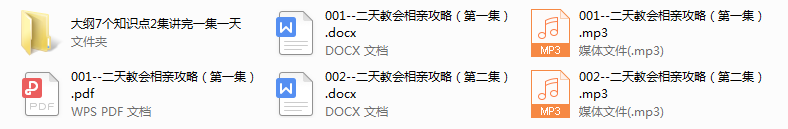 男哥《2天相亲攻略》(完结)