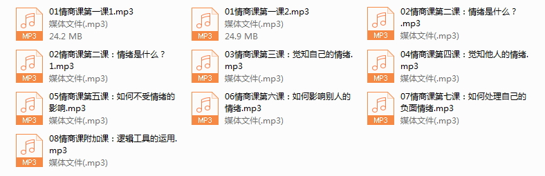 李越-如何提高情商(完结)