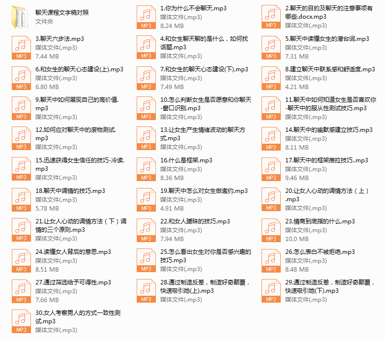 宣宣聊天课程《这么聊,更吸引她》