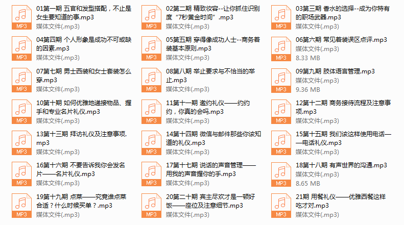 形象导师:精英气质私房课