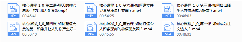 2018年泽宇《如何成为顶级社交达人,拥有高价值人脉和社交圈》