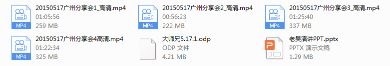 老吴广州分享会(挺清晰)