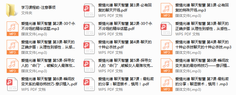 2018年爱情光谱《智慧聊天》