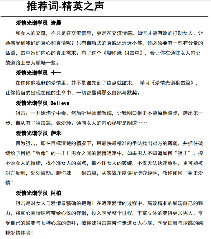 2018年爱情光谱《聊你妹3000–狙击篇》