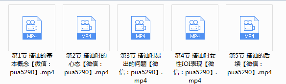 【魅力工程】搭讪技巧