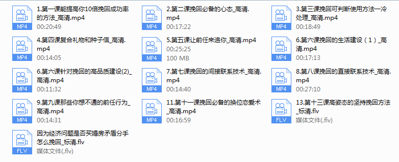 新必牵手挽回课程
