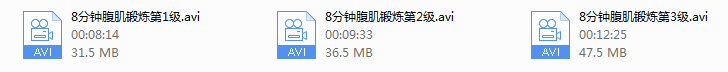 8分钟腹肌高清中文版(1-3级全)