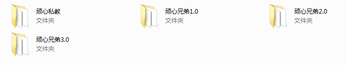 2017年顽心兄弟