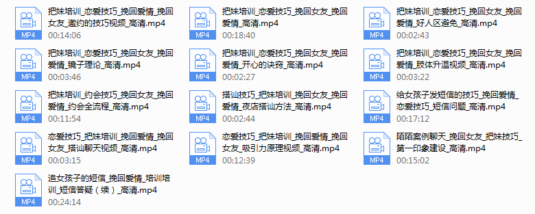 爱情体系挽回学院