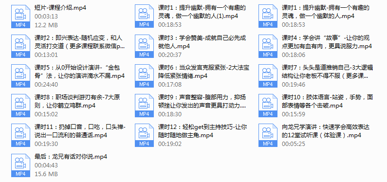 12堂高效表达课(完结)