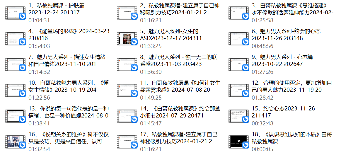 白哥私教4.0《大道至简》（17节）