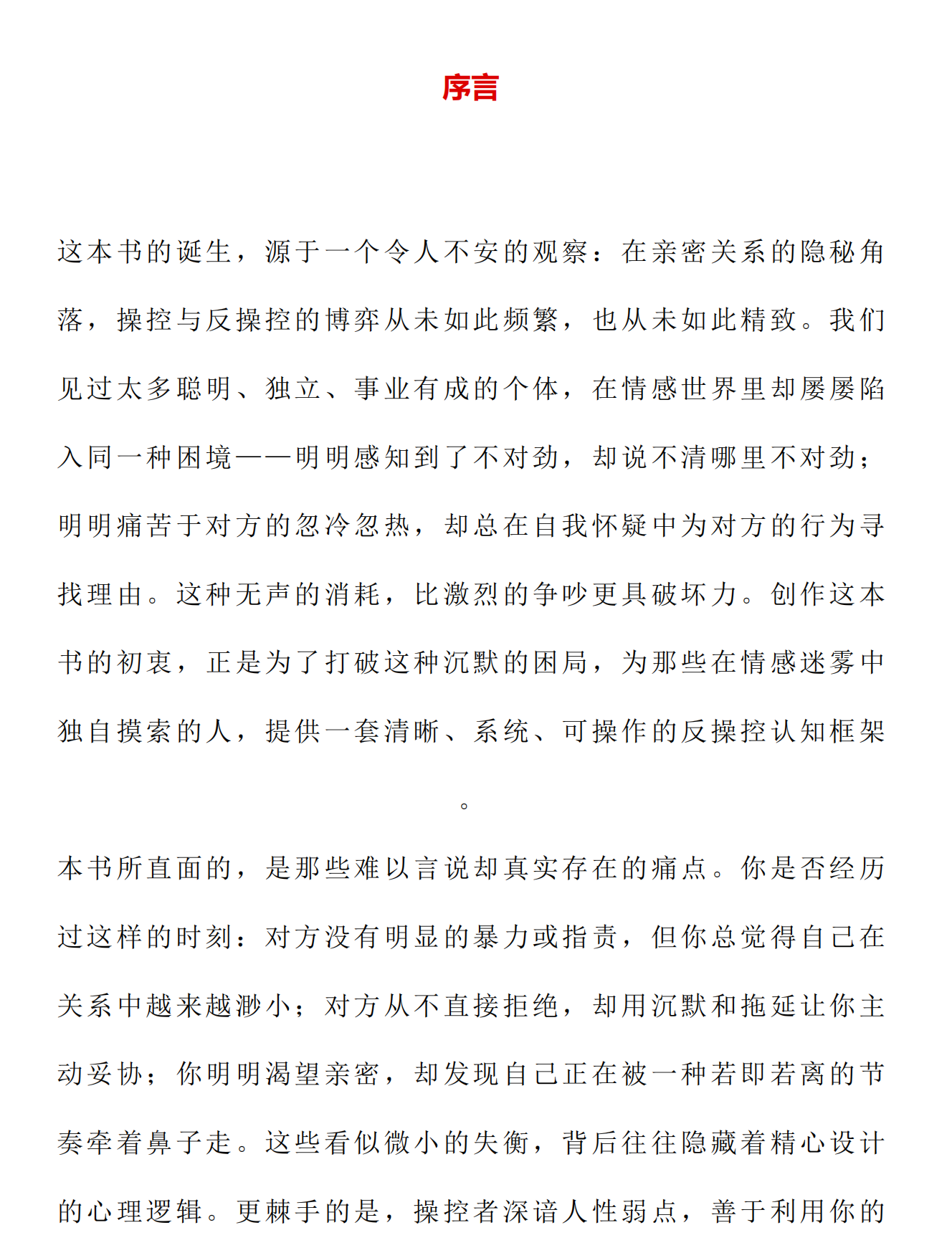 《PUA暗箱——从冷暴力到掌握暧昧》