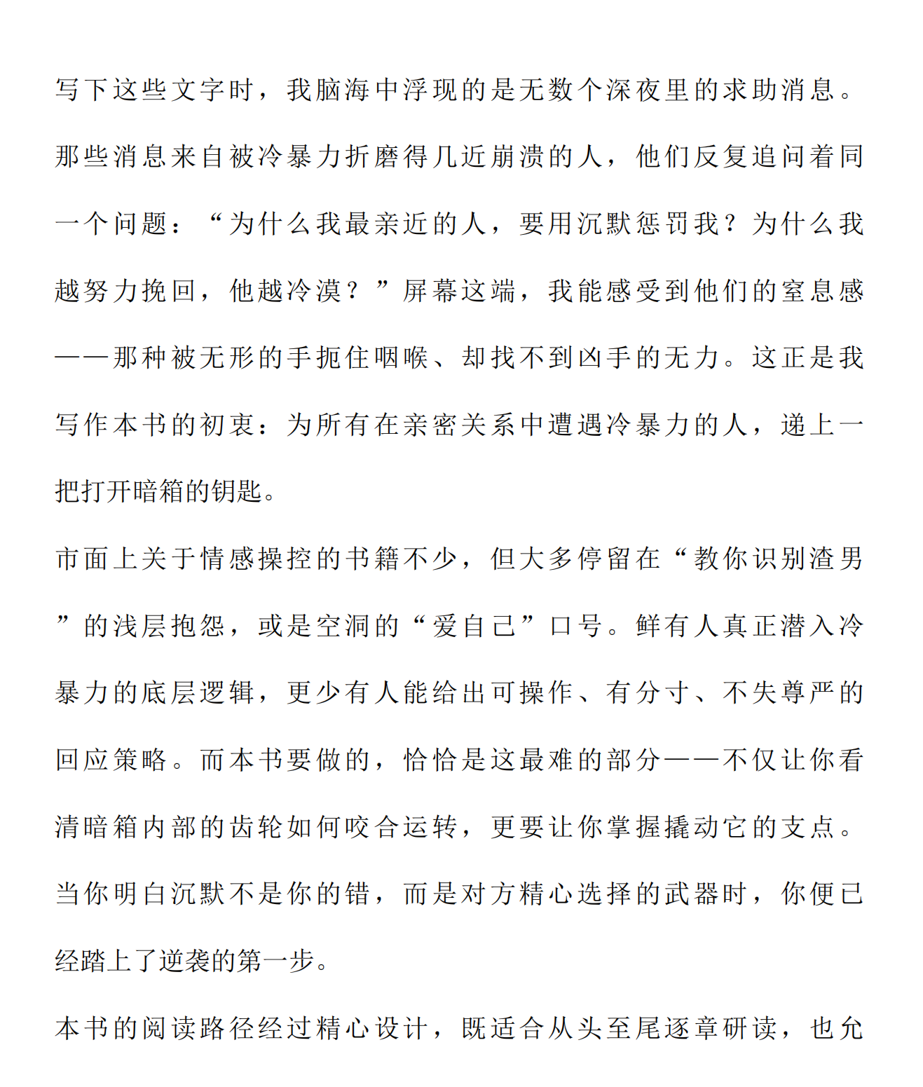 《PUA暗箱——冷暴力逆袭的聊天方法》