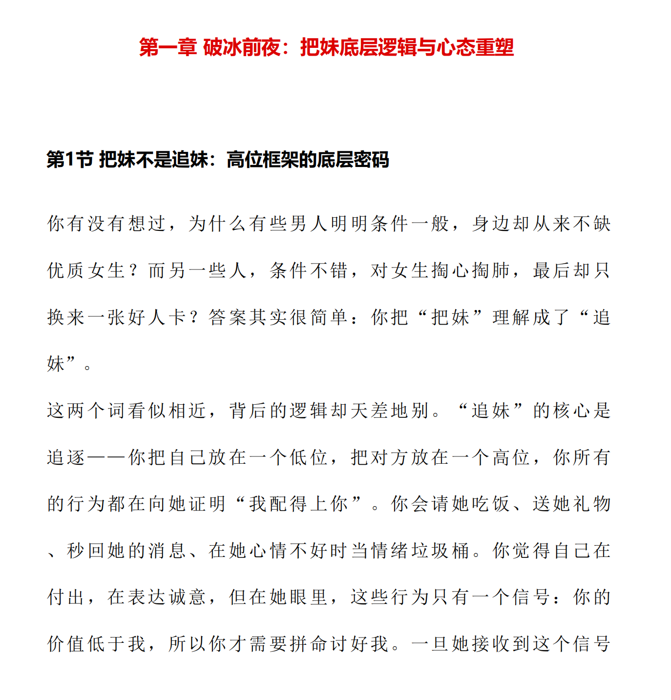 《PUA把妹：从0到1上手手册》