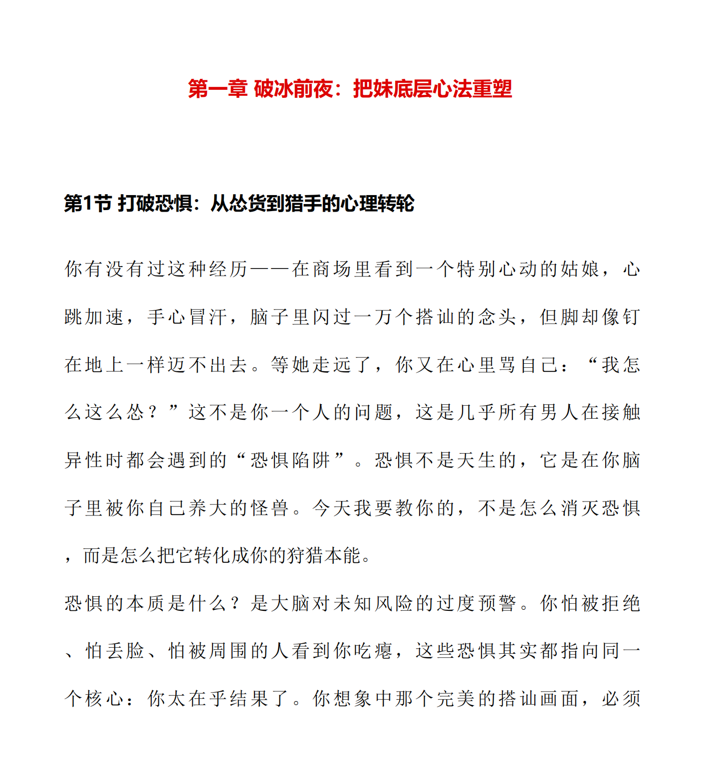《PUA把妹:高手养成笔记》