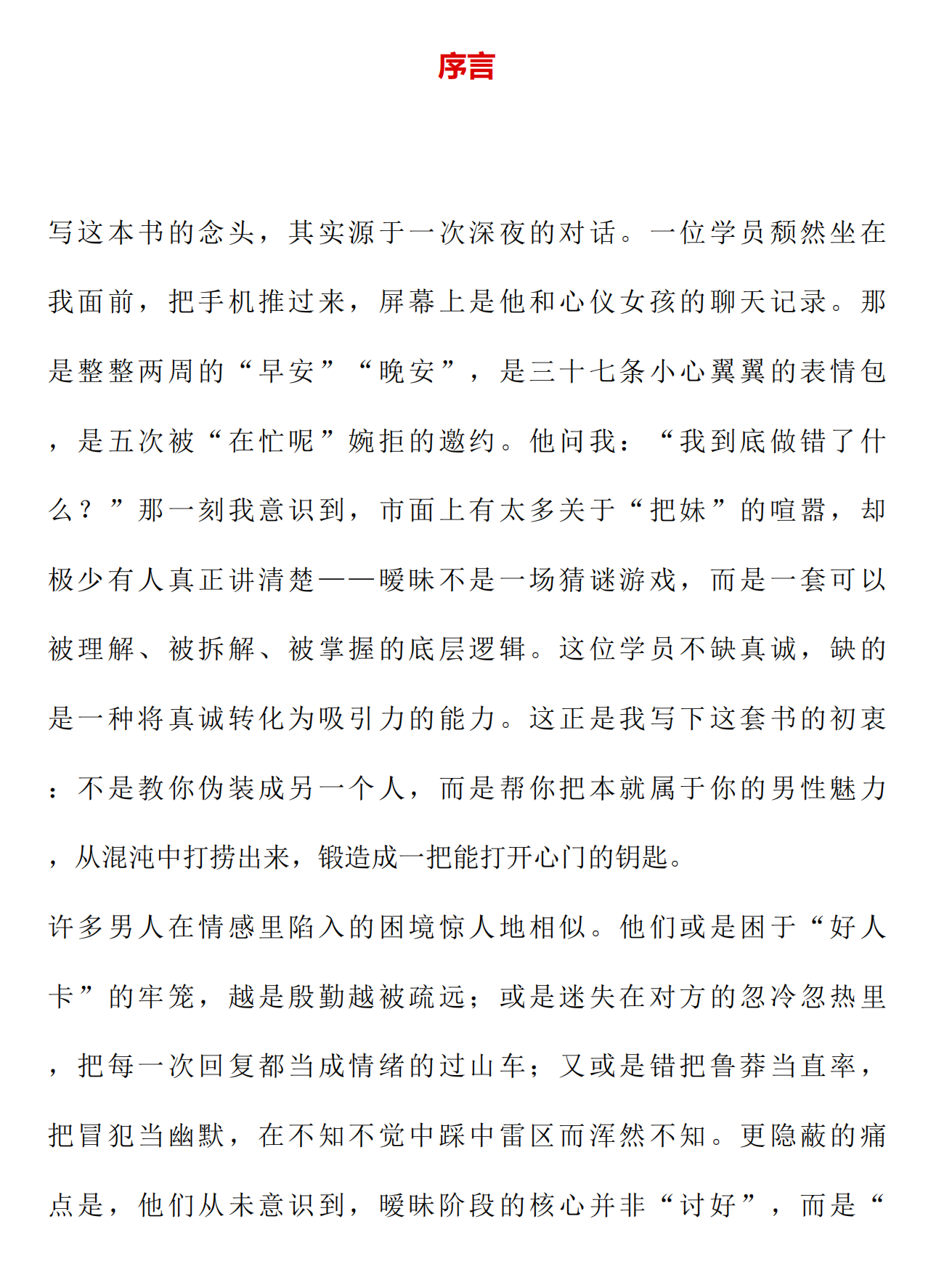《PUA把妹撩密码——把暧昧变成你的筹码》
