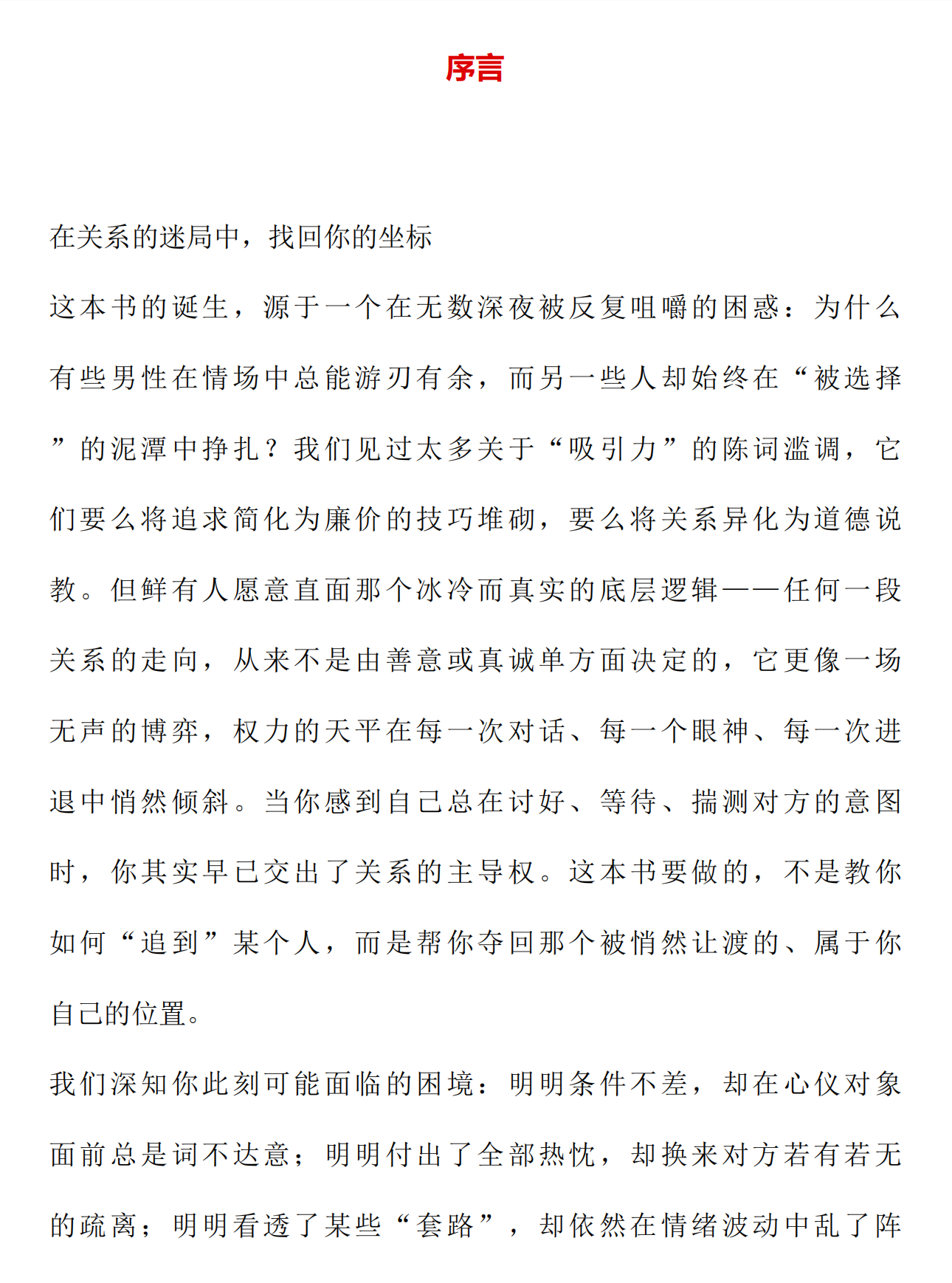 《PUA把妹破局点——反客为主背后的权力暗流》