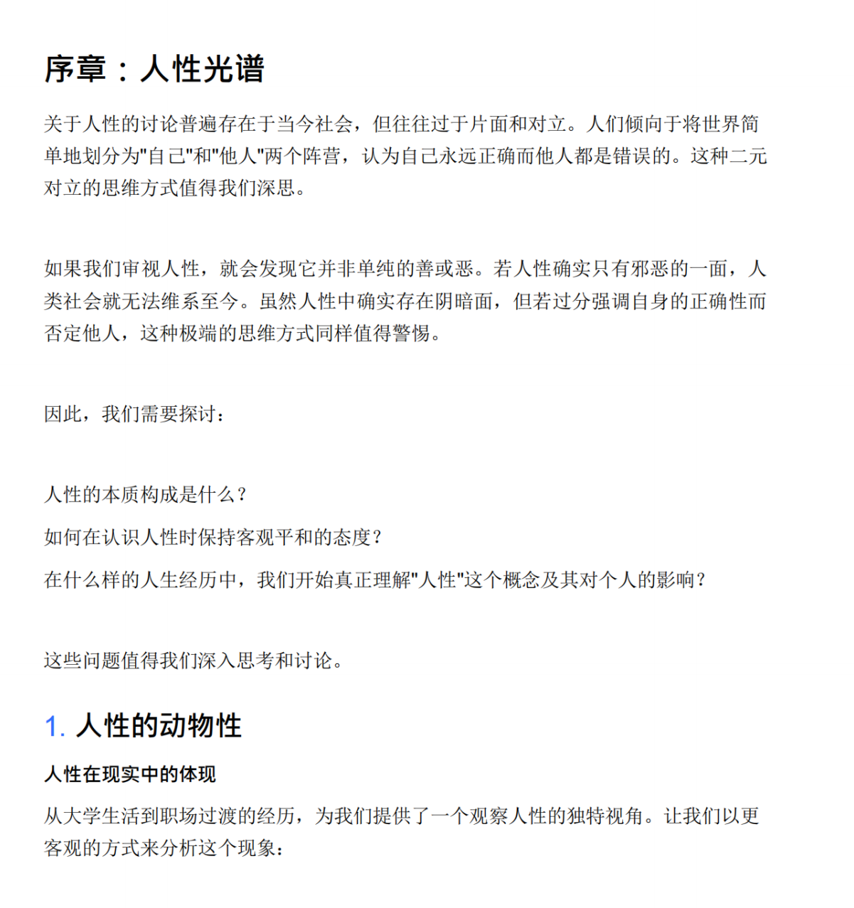 《雄性觉醒》