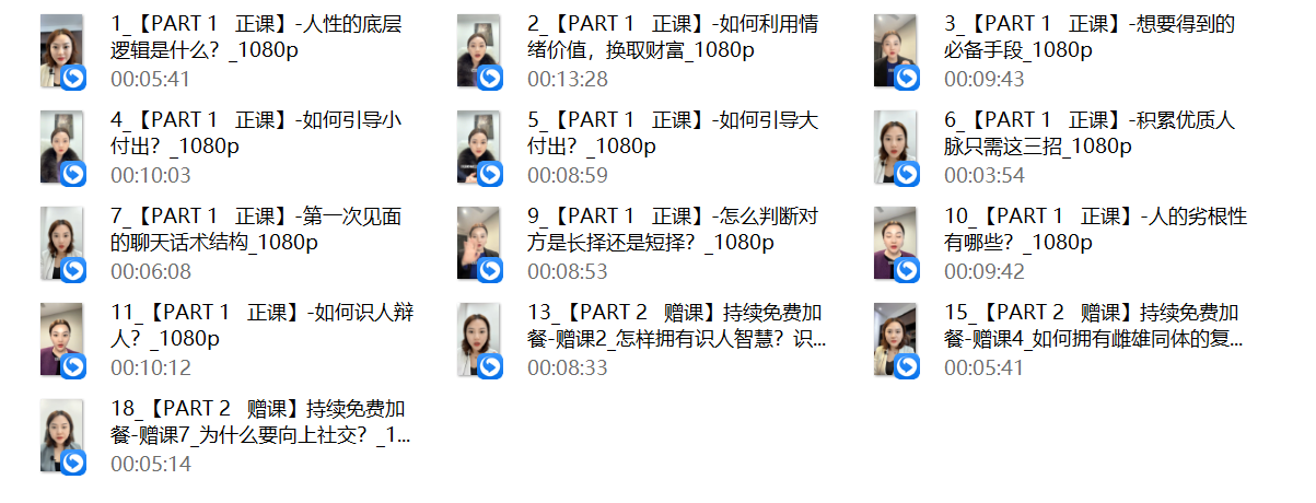 李火火《智慧人性课》成功女性“经营”之道(认知版)13集