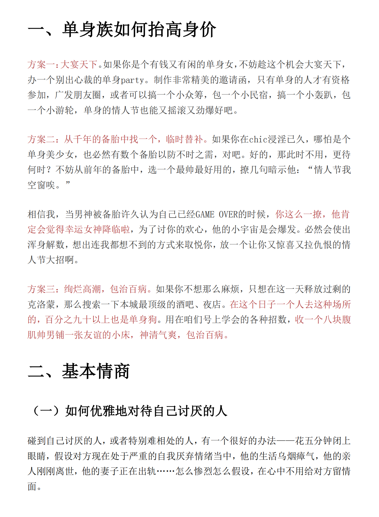 妖姐《绿茶女权谋术》