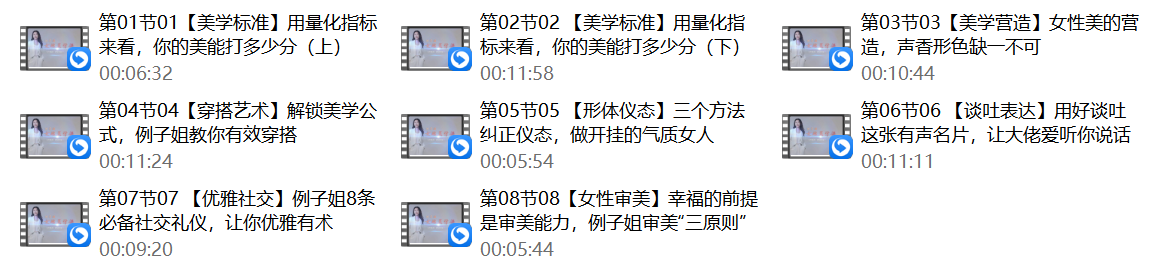 例子姐《女性美学课》精致女性的美商培养塑造女性魅力